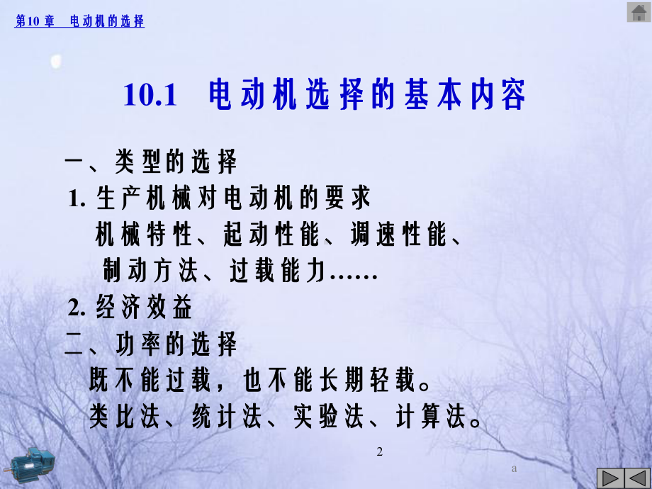 《电动机的选择》课件.ppt_第2页