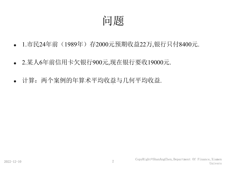 《投资学》投资学第三讲投资的收益与风险.ppt_第2页