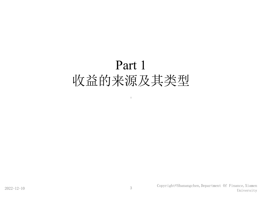 《投资学》投资学第三讲投资的收益与风险.ppt_第3页