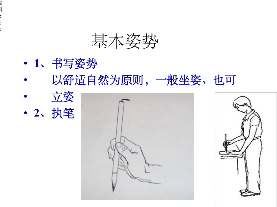 毛笔字基本笔画教学课件.ppt_第2页