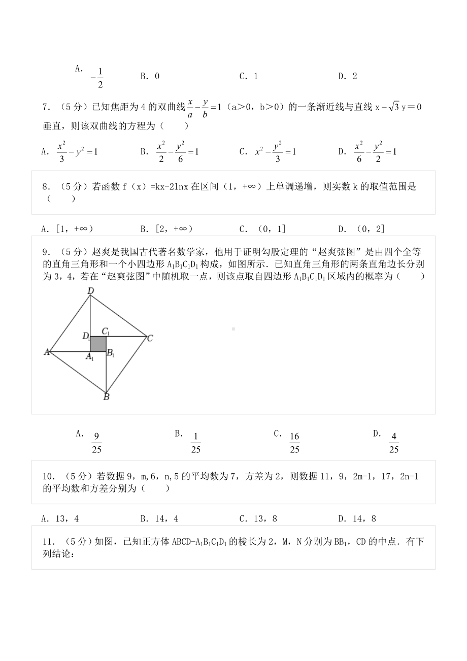 2022-2023学年四川省成都市高三（上）摸底数学试卷（理科）.doc_第2页