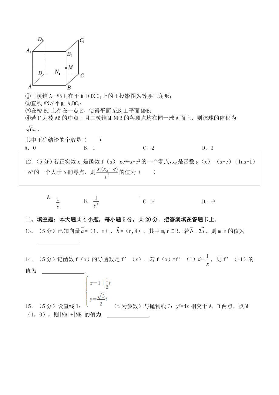 2022-2023学年四川省成都市高三（上）摸底数学试卷（理科）.doc_第3页