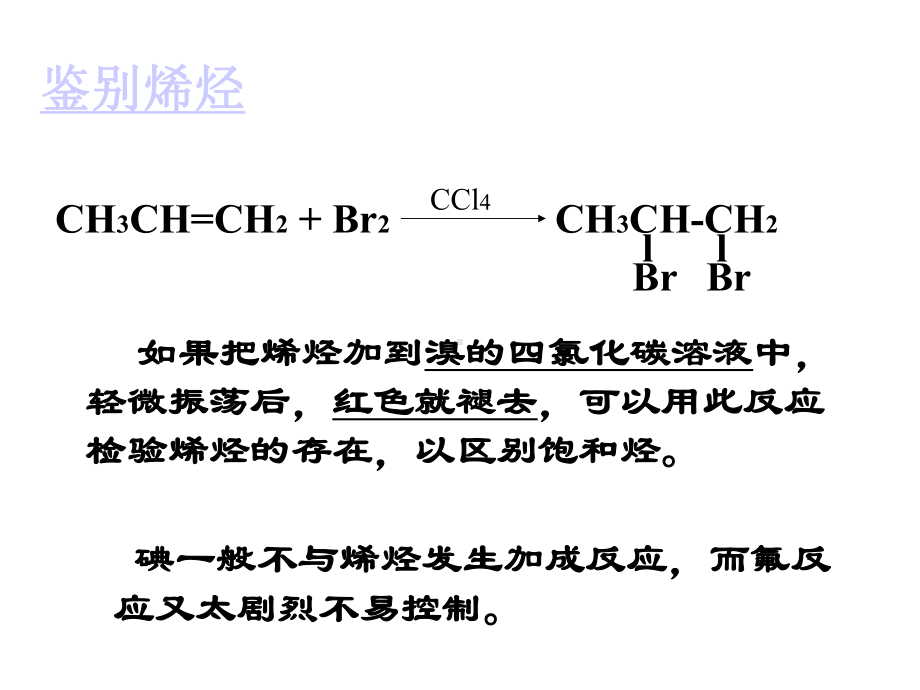 有机化合物的鉴定课件.ppt_第1页