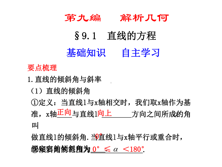 高中数学必修二直线的方程课件.ppt_第1页