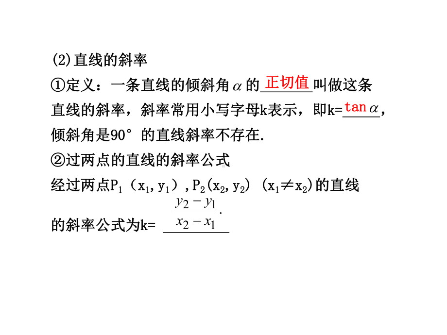 高中数学必修二直线的方程课件.ppt_第2页