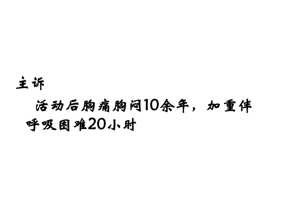 异舒吉(硝酸异山梨酯)治疗急性心梗并发急性心衰-病例分享.ppt_第2页