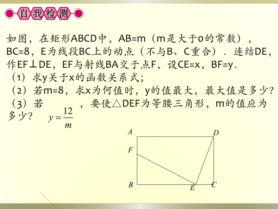 二次函数应用复习课件.ppt_第2页