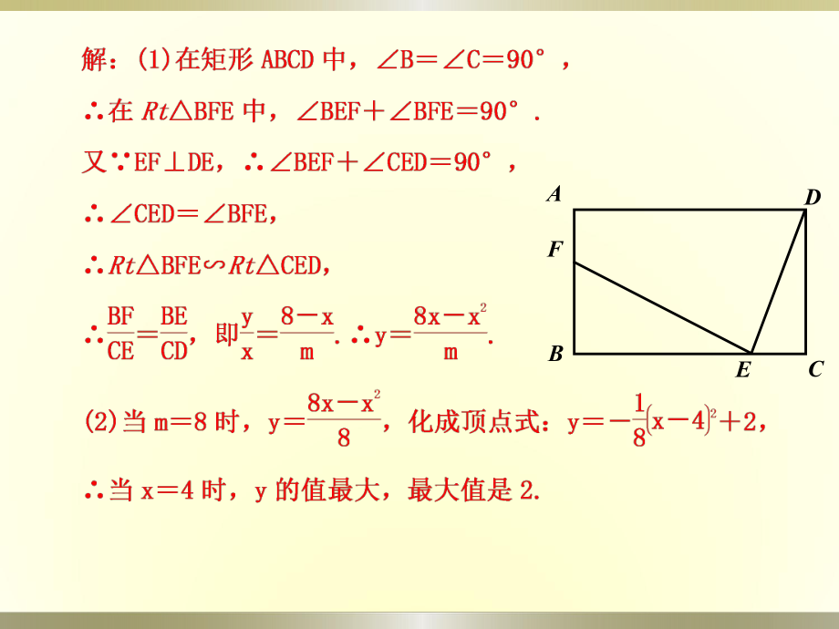 二次函数应用复习课件.ppt_第3页