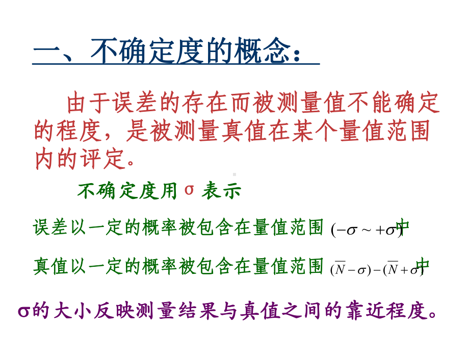 《不确定度》课件.ppt_第2页