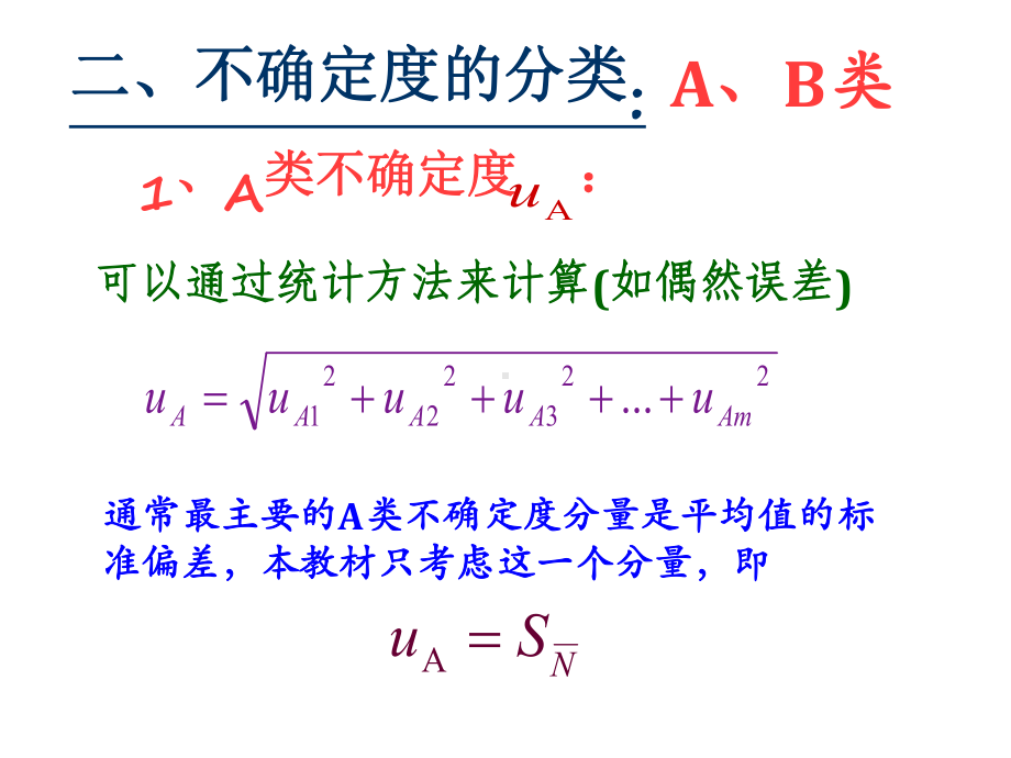 《不确定度》课件.ppt_第3页