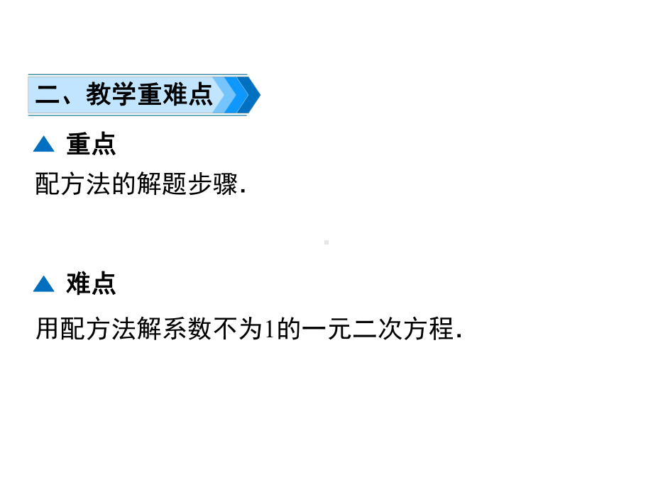 人教版九年级上册数学用配方法解一元二次方程.ppt_第3页