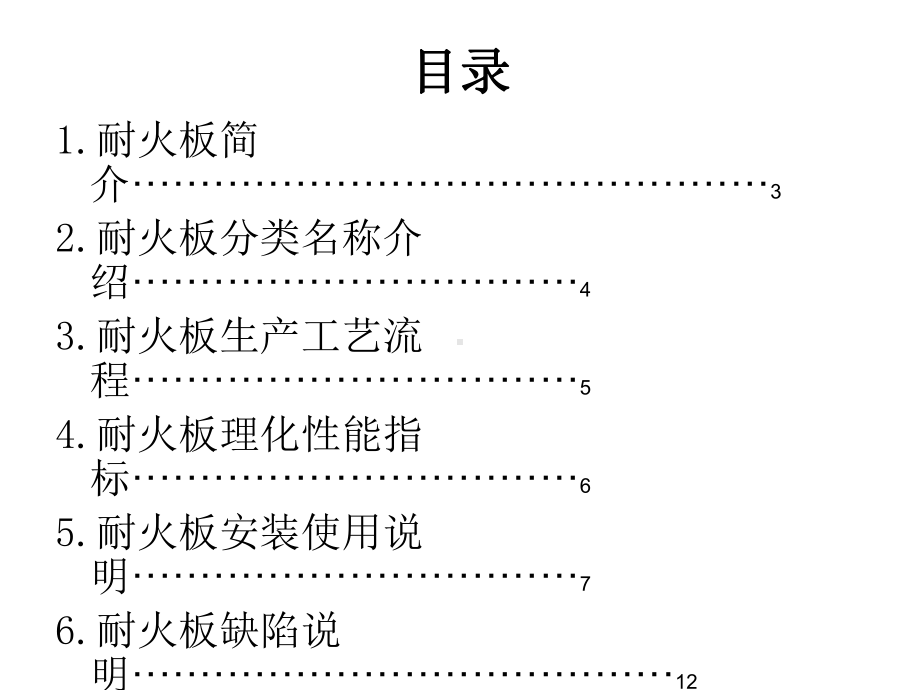 普通装饰耐火板工作汇报17张课件.ppt_第1页