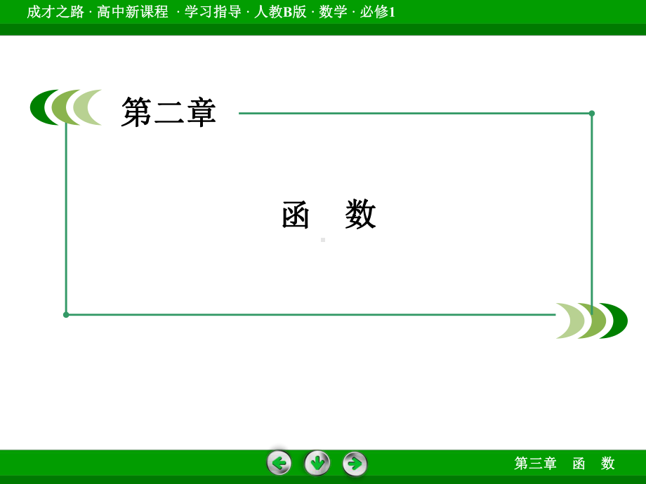 高一数学人教B版必修1课件242《求函数零点近似解的一种计算方法-二分法》.ppt_第2页