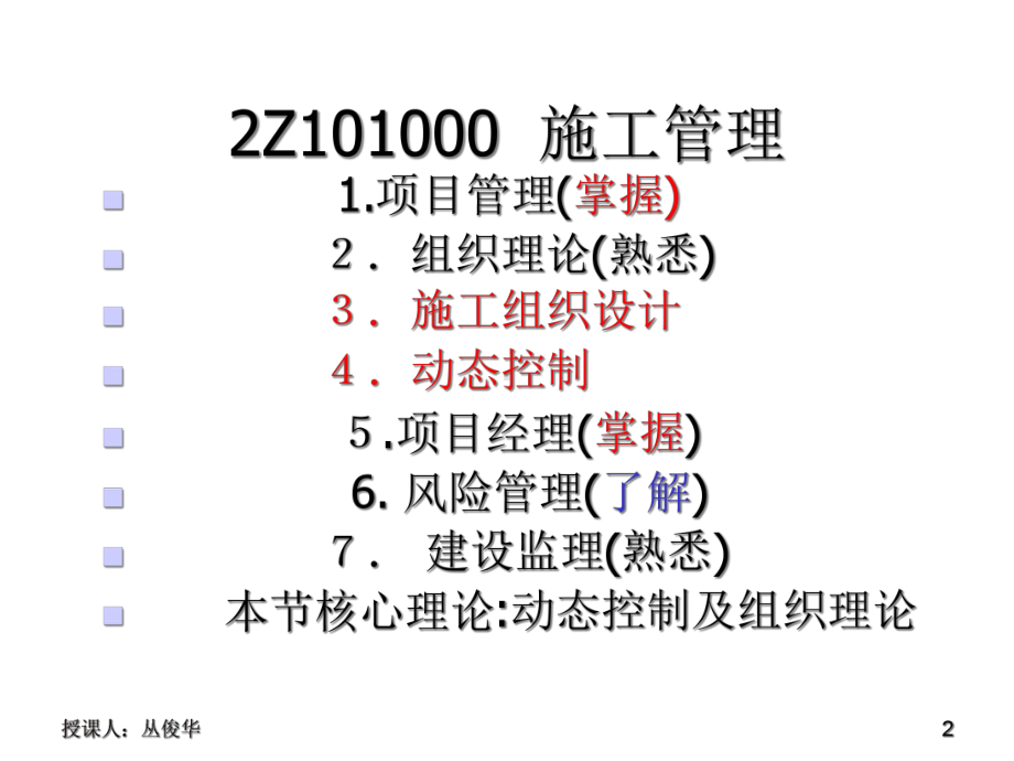 二级建造师培训讲义.ppt_第2页