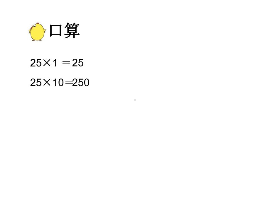 三年级下册数学练习一苏教版.pptx_第2页