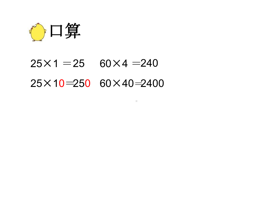 三年级下册数学练习一苏教版.pptx_第3页