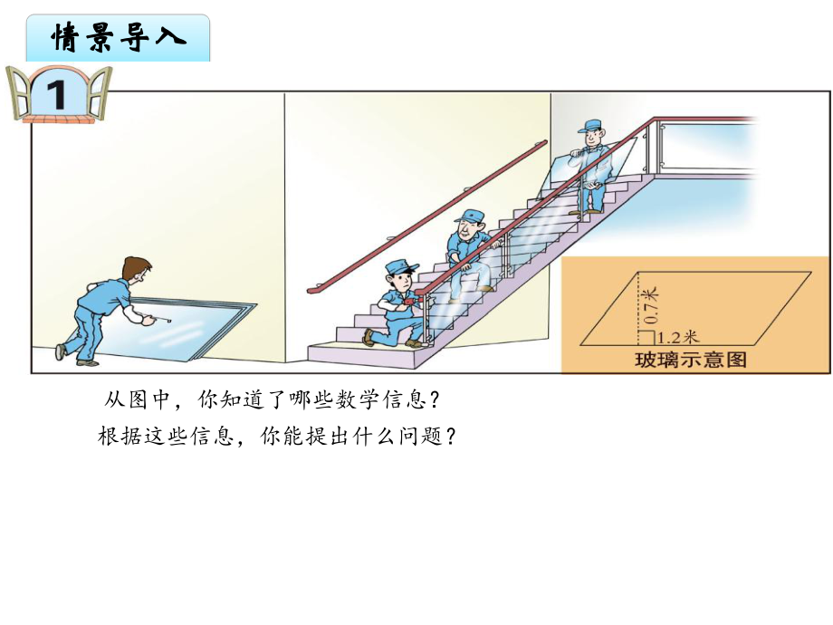 五年级上册数学课件平行四边形的面积青岛版(共18张)-2.ppt_第3页