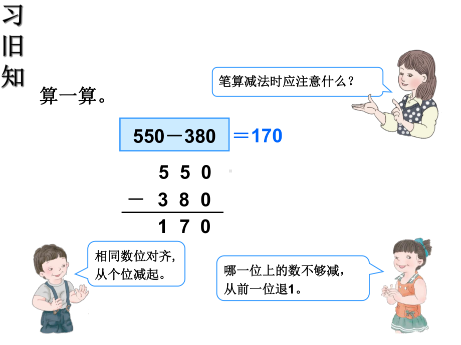 《减法》课件1-11-203-万以内的加法和减法(二).ppt_第2页