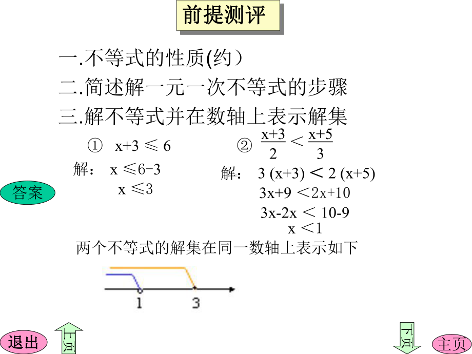 人教版七年级数学下册一元一次不等式组课件.ppt_第3页