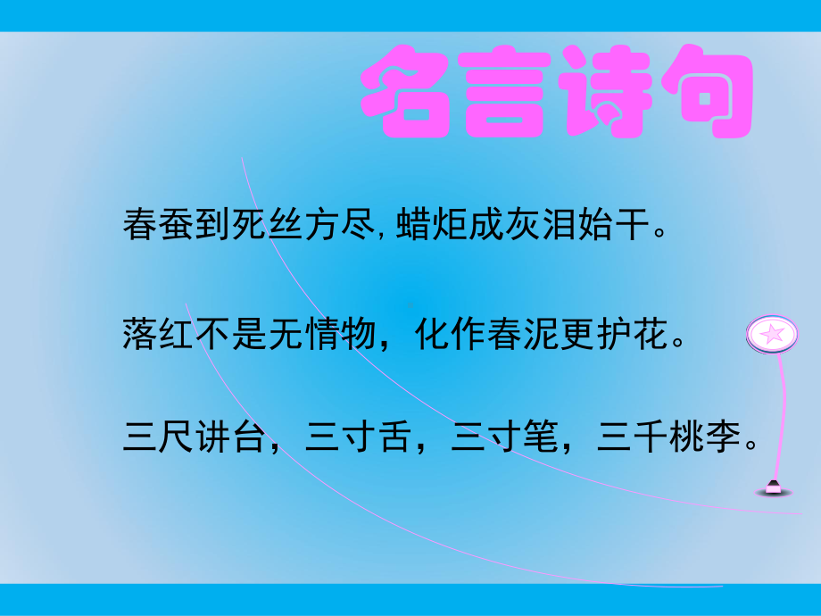 部编版道德与法治七年级上册《走进老师》课件.ppt_第1页