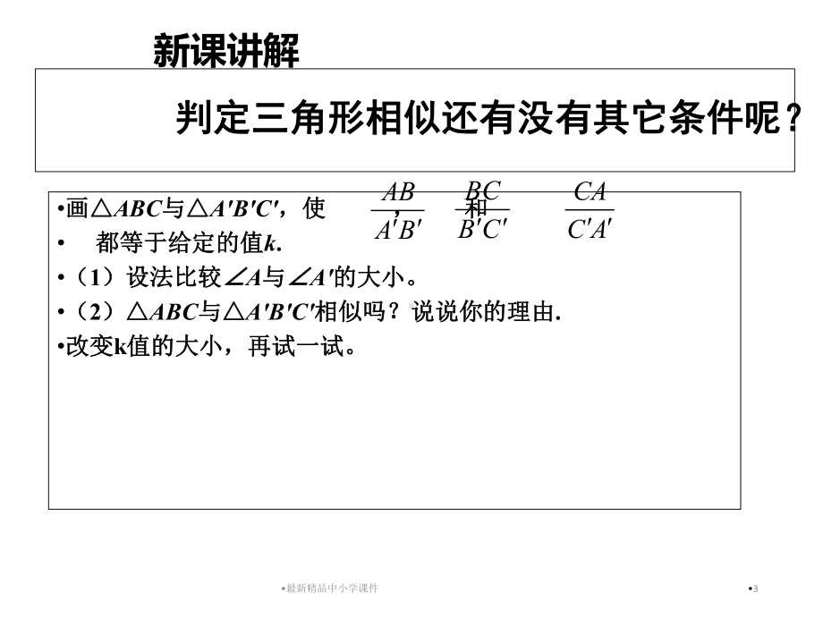 九年级数学上册44探索三角形相似的条件第2课时教学课件新版北师大版.ppt_第3页