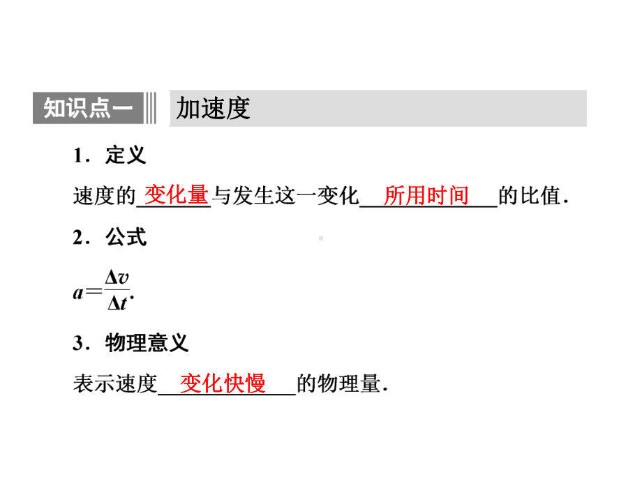 高中物理必修一第一章运动的描述《速度变化快慢的描述加速度》实用教学课件.ppt_第2页
