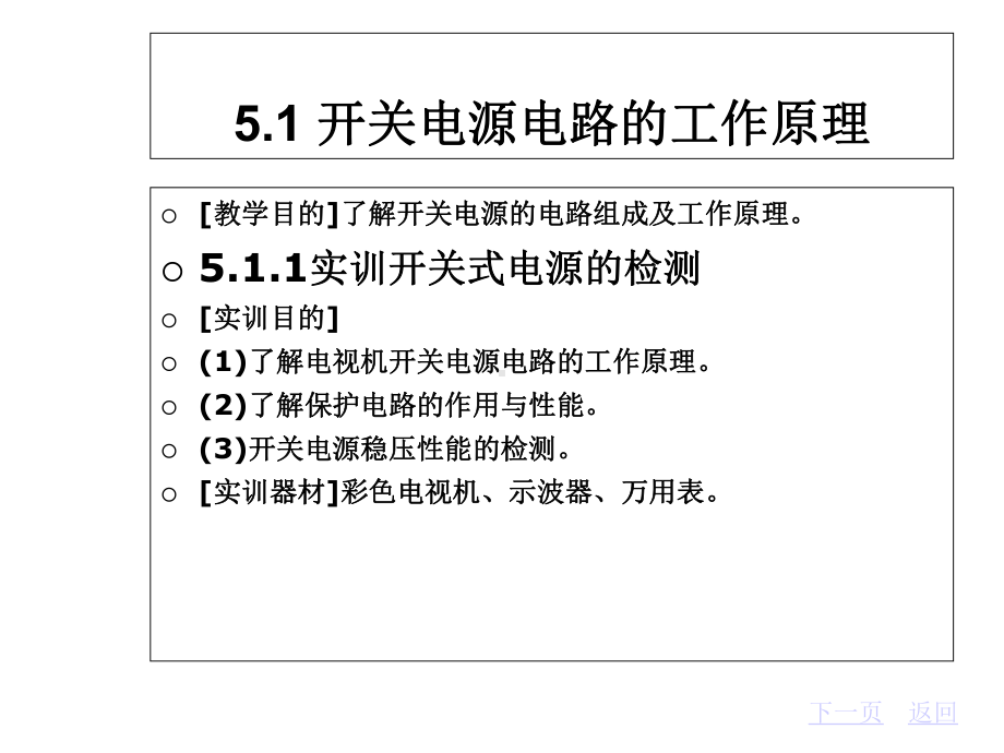 模块五彩色电视机开关电源电路课件.ppt_第2页