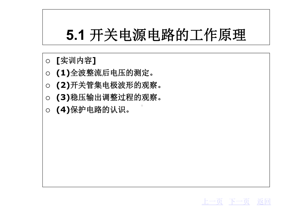 模块五彩色电视机开关电源电路课件.ppt_第3页