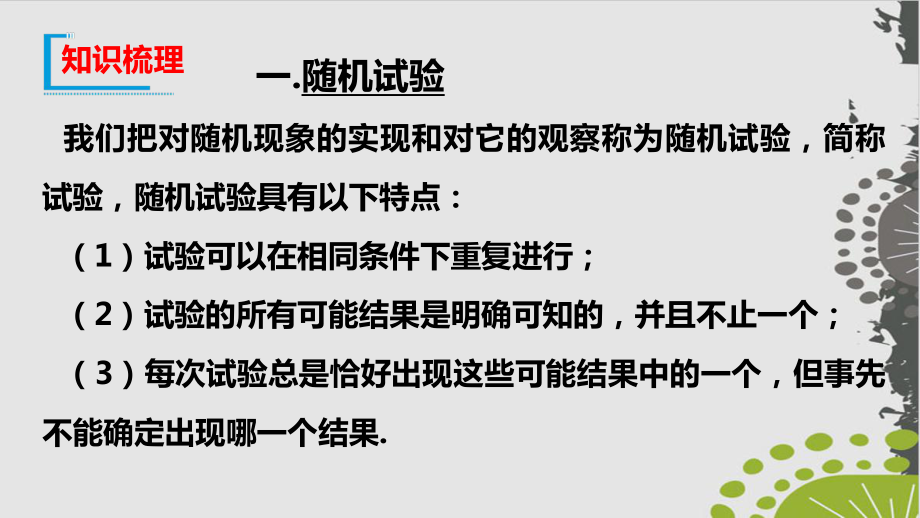 人教A版高中数学《随机事件与概率》实用课件1(同名1318).ppt_第3页