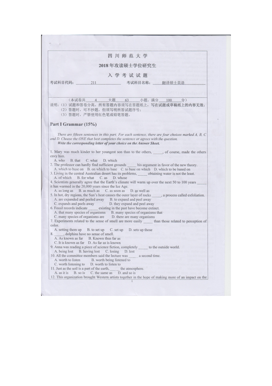 2018年四川师范大学考研专业课试题211翻译硕士英语.doc_第1页