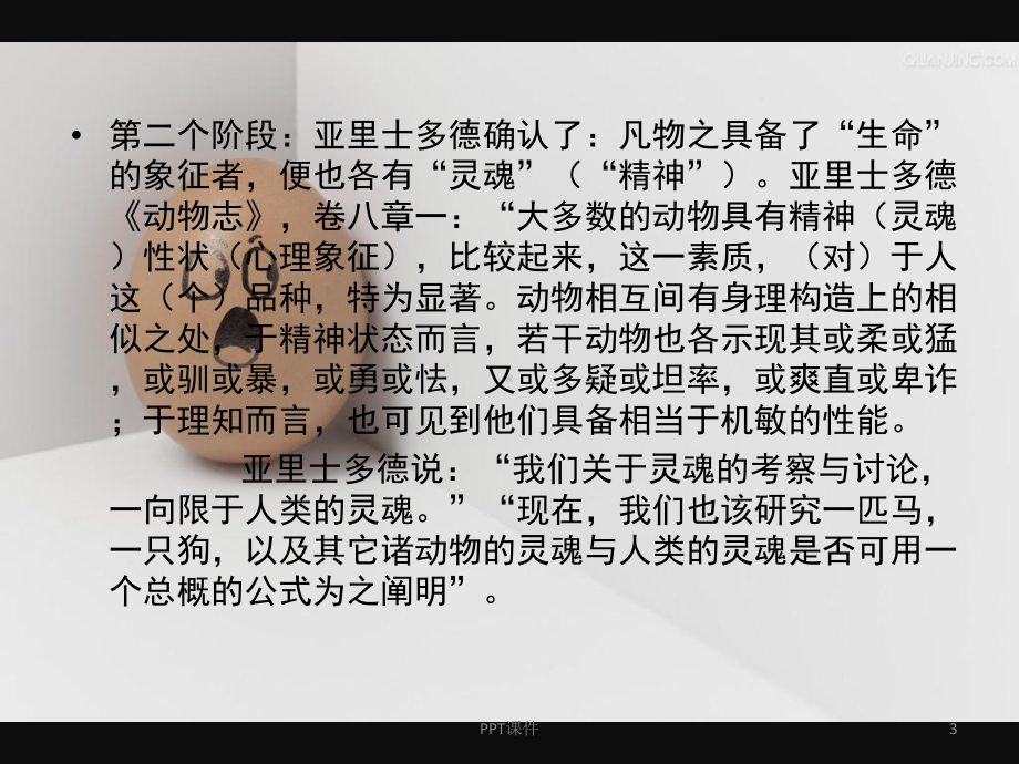 亚里士多德论灵魂课件.ppt_第3页