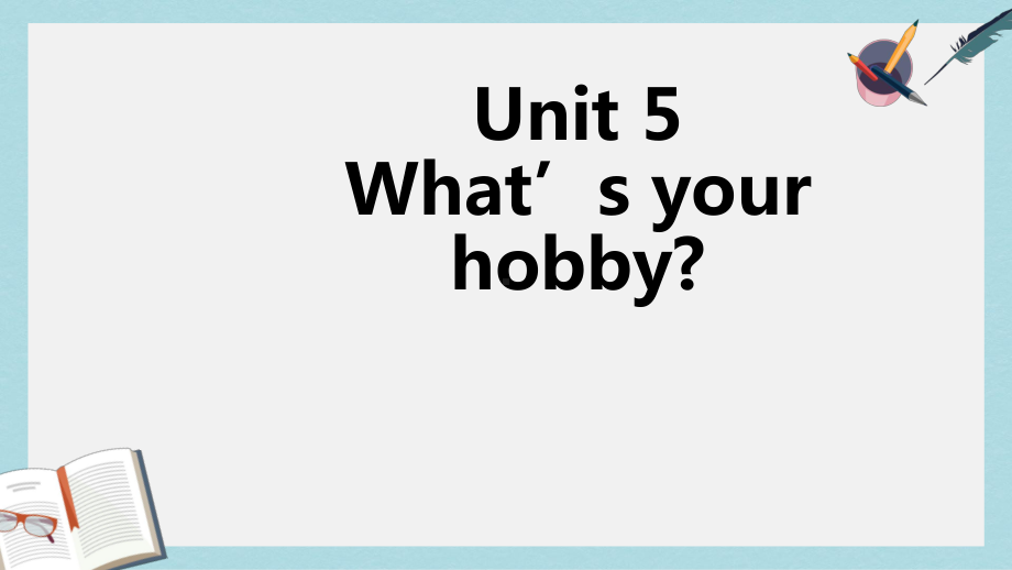 高教版中职英语(基础模块第1册)Unit5《What’syourhobby》课件1.pptx（无音视频素材）_第1页