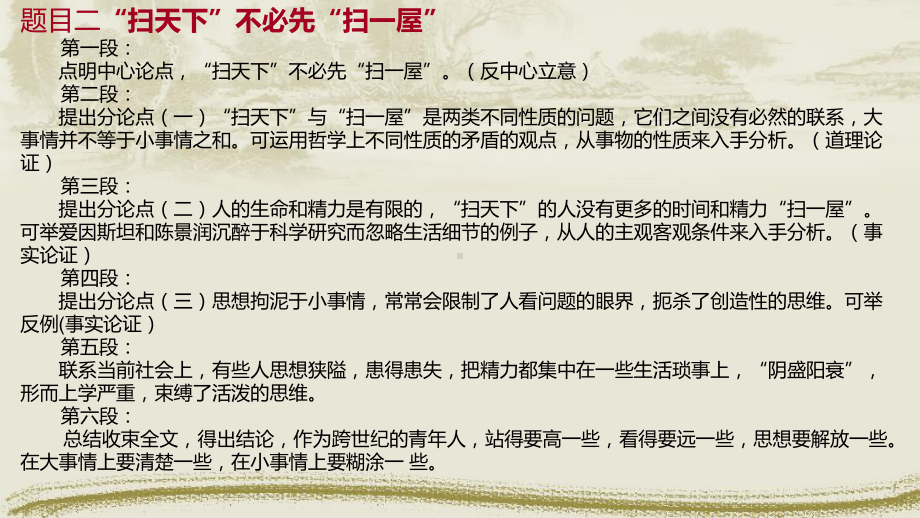 人教版高中语文必修4表达交流善于思辨学习辩证分析课件(共38张).pptx_第3页