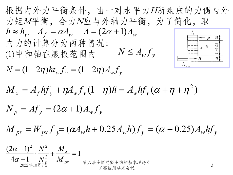 《钢结构设计原理》6-拉弯和压弯构件.ppt_第3页