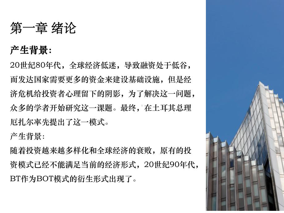 bot和bt融资模式的ppt.ppt_第2页