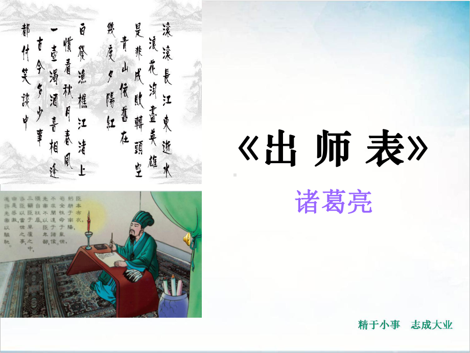 九年级下册语文课件出师表.ppt_第1页