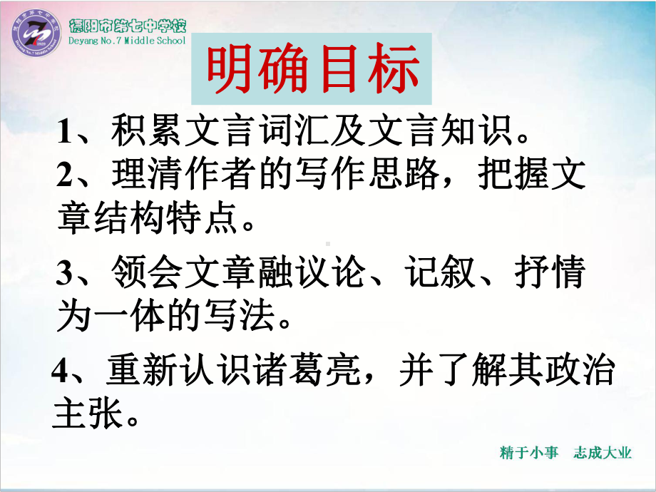 九年级下册语文课件出师表.ppt_第2页