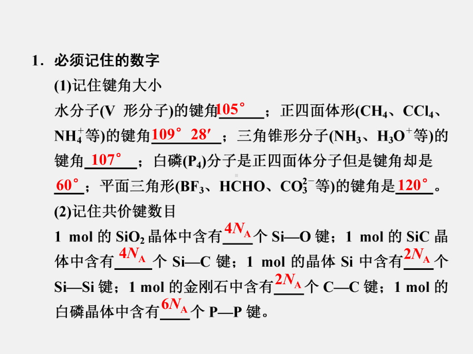 高三化学二轮复习物质结构与性质基础问题课件.ppt_第2页