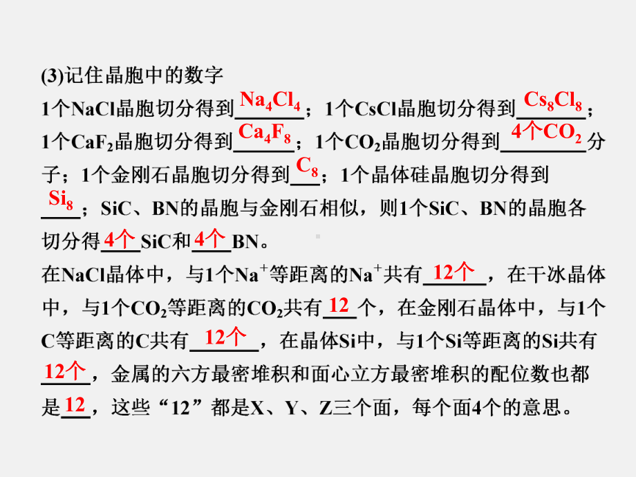 高三化学二轮复习物质结构与性质基础问题课件.ppt_第3页