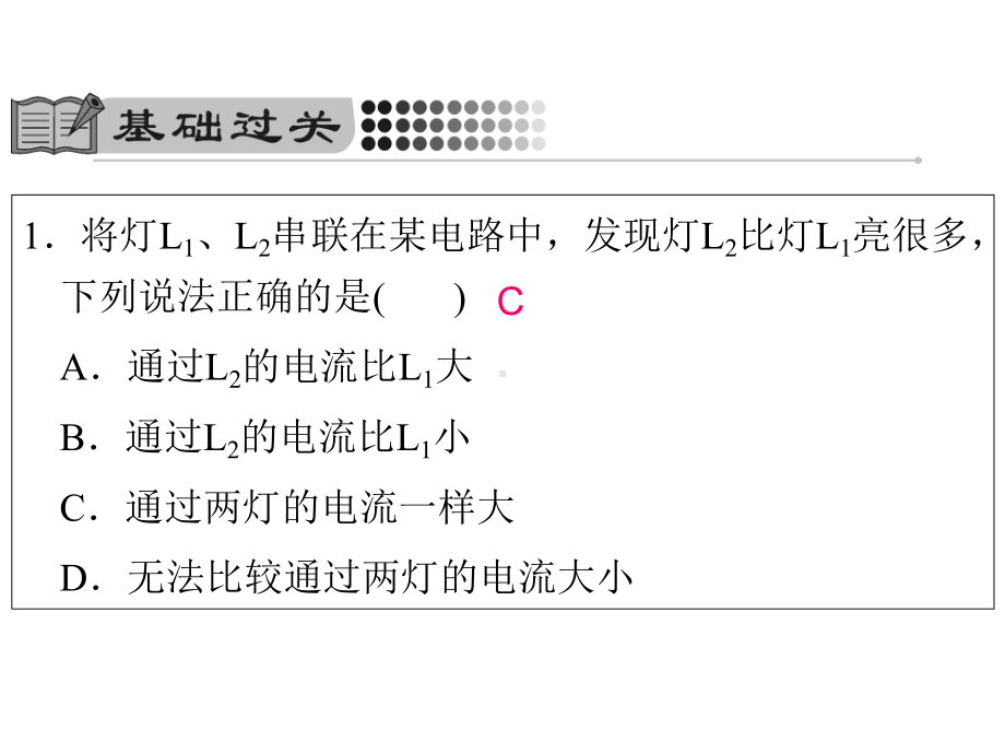 人教版九年级物理全册155串并联电路中电流的规律课件.ppt_第3页