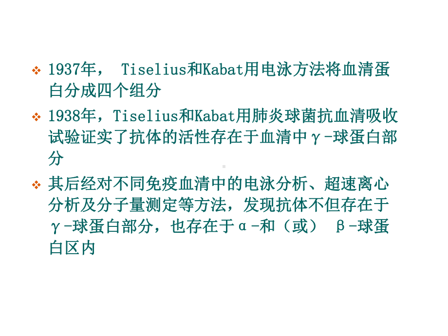 大学课程医学免疫学免疫球蛋白课件.ppt_第3页