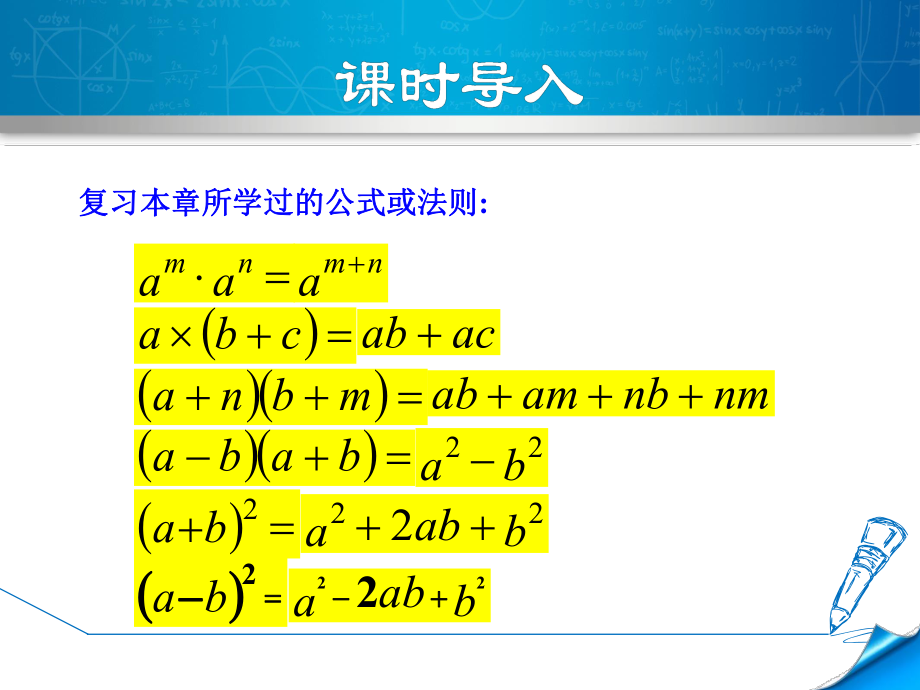 （北师大版）初一七年级数学下册《173整式的化简》课件.ppt_第3页