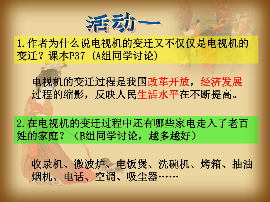 人民版《道德与法治》七年级下册课件41生活变化大搜索国家的变化(共32张).ppt_第3页