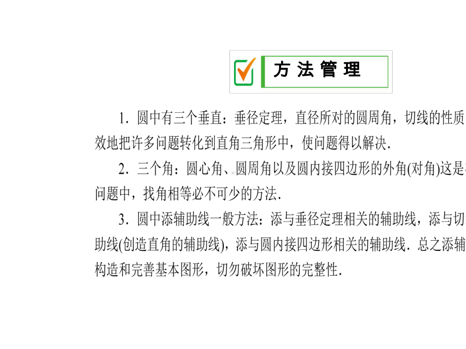 九年级数学下册第27章圆培优专题五课件新版华东师大版.ppt_第2页