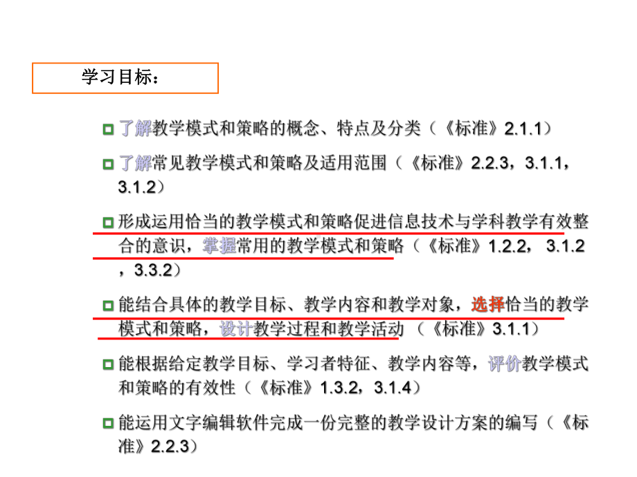 主题3教学模式与策略选择教学模式与策略选择.ppt_第3页