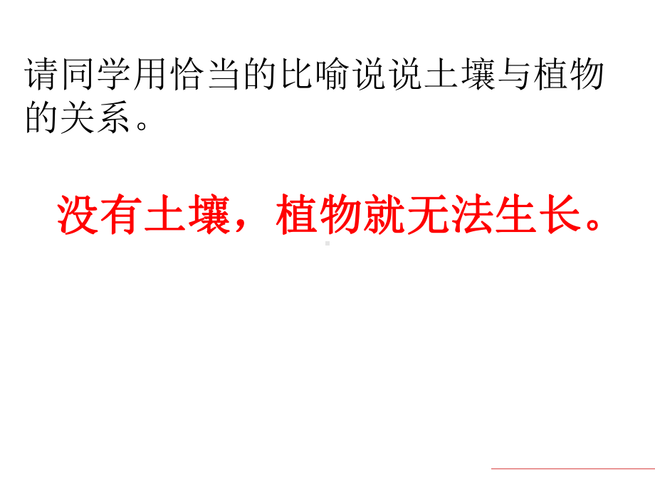 浙教版八年级科学下册43植物的根与物质的吸收课件.ppt_第2页