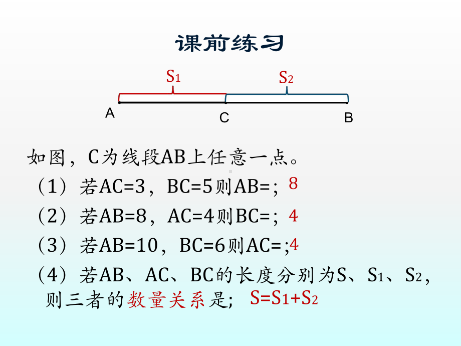 人教版七年级数学上课件《线段的中点》(同名1641).pptx_第3页