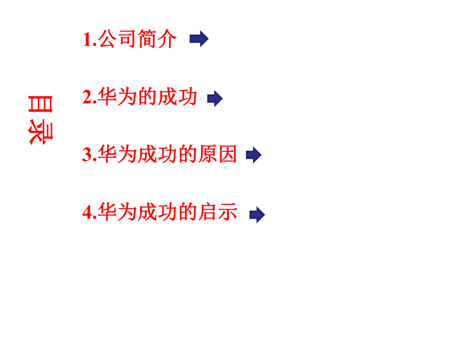 走向国际化案例分析课件.ppt_第3页