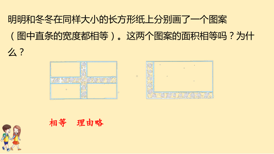 五年级数学下册教材习题课件第7单元解决问题的策略苏教版.pptx_第2页