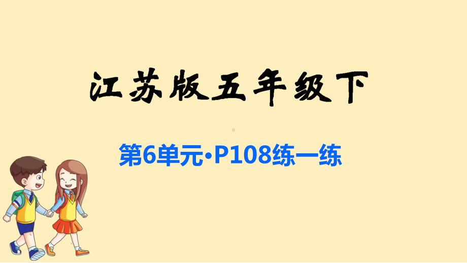 五年级数学下册教材习题课件第7单元解决问题的策略苏教版.pptx_第3页